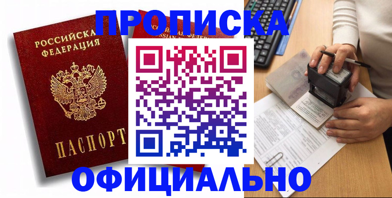 прописка в квартире в Долинске